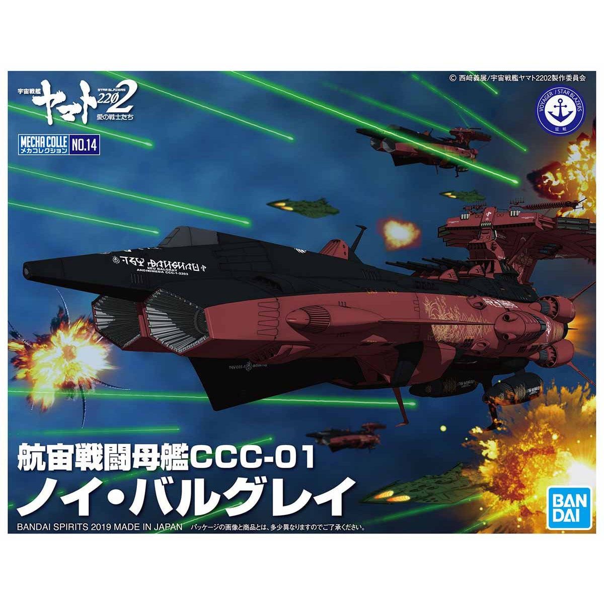 Bandai MECHA COLLECTION ASTRO BATTLESHIP-CARRIER CCC-01 - BanzaiHobby