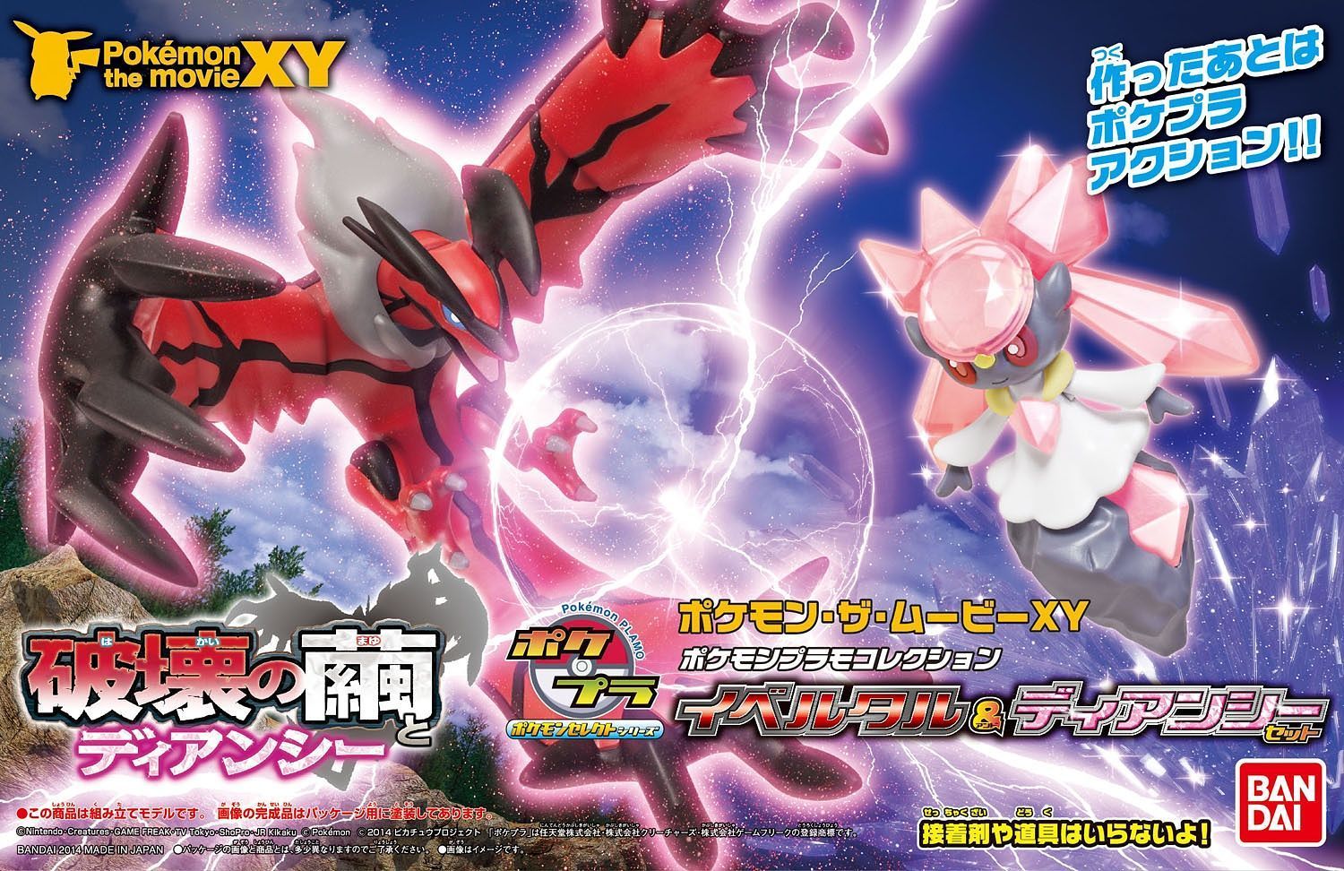 Bandai POKEMON PLAMO YVELTAL & DIANCIE SET - BanzaiHobby
