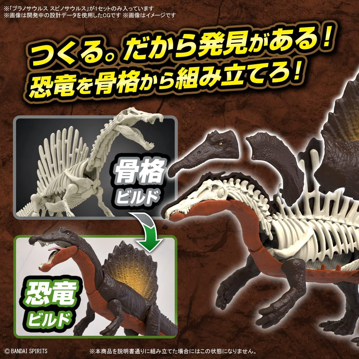 Bandai Planosaurus 05 | Spinosaurus Plastic Model - BanzaiHobby