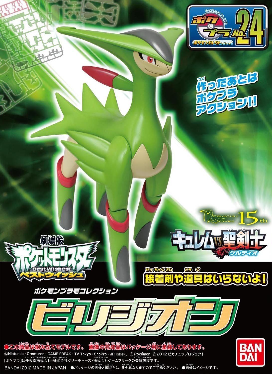 Bandai Poke-Pla Model Collection Virizion - BanzaiHobby