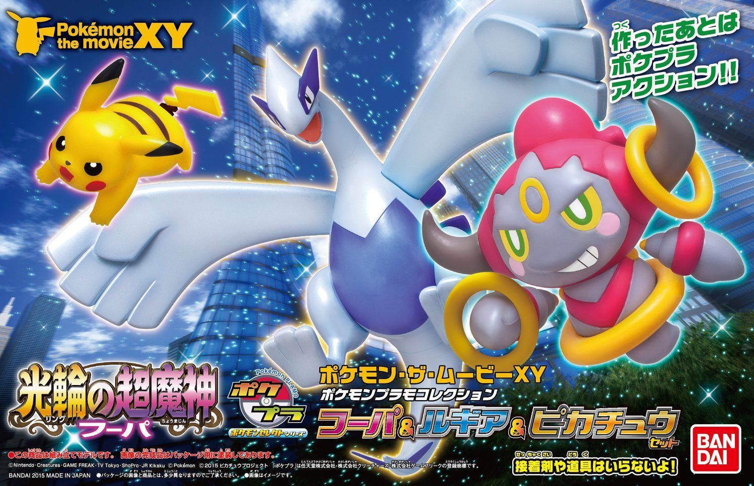 Bandai Poke-Pla Pokemon the Movie Hoopa & Lugia & Pikachu Set - BanzaiHobby