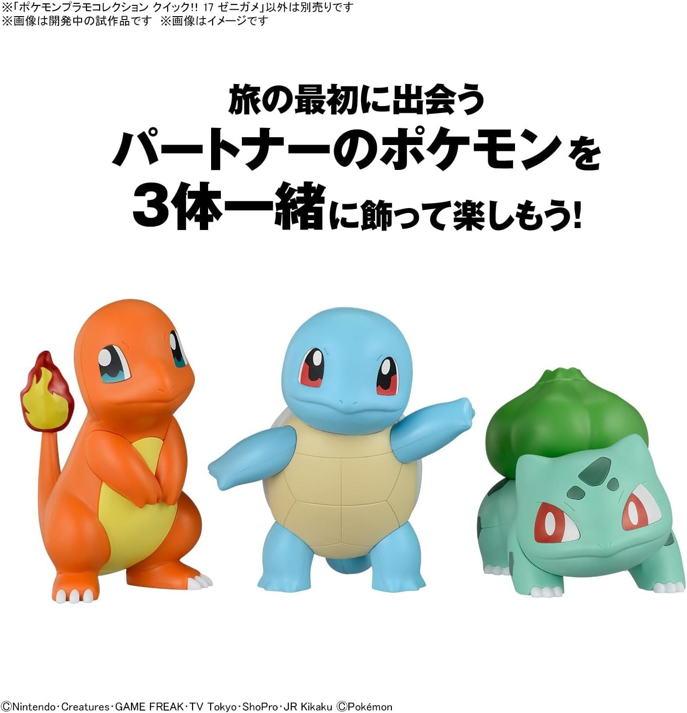 Bandai Pokemon Plamo Collection Quick!! 17 Squirtle - BanzaiHobby