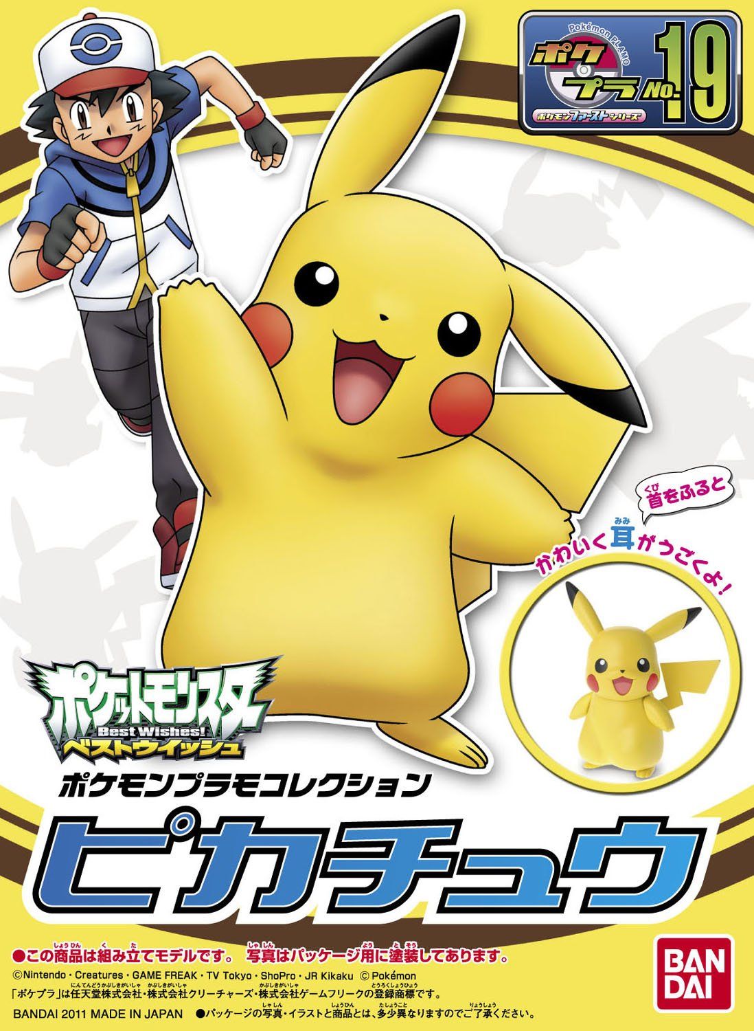 Bandai Pokemon Plastic Model Collection Pikachu - BanzaiHobby