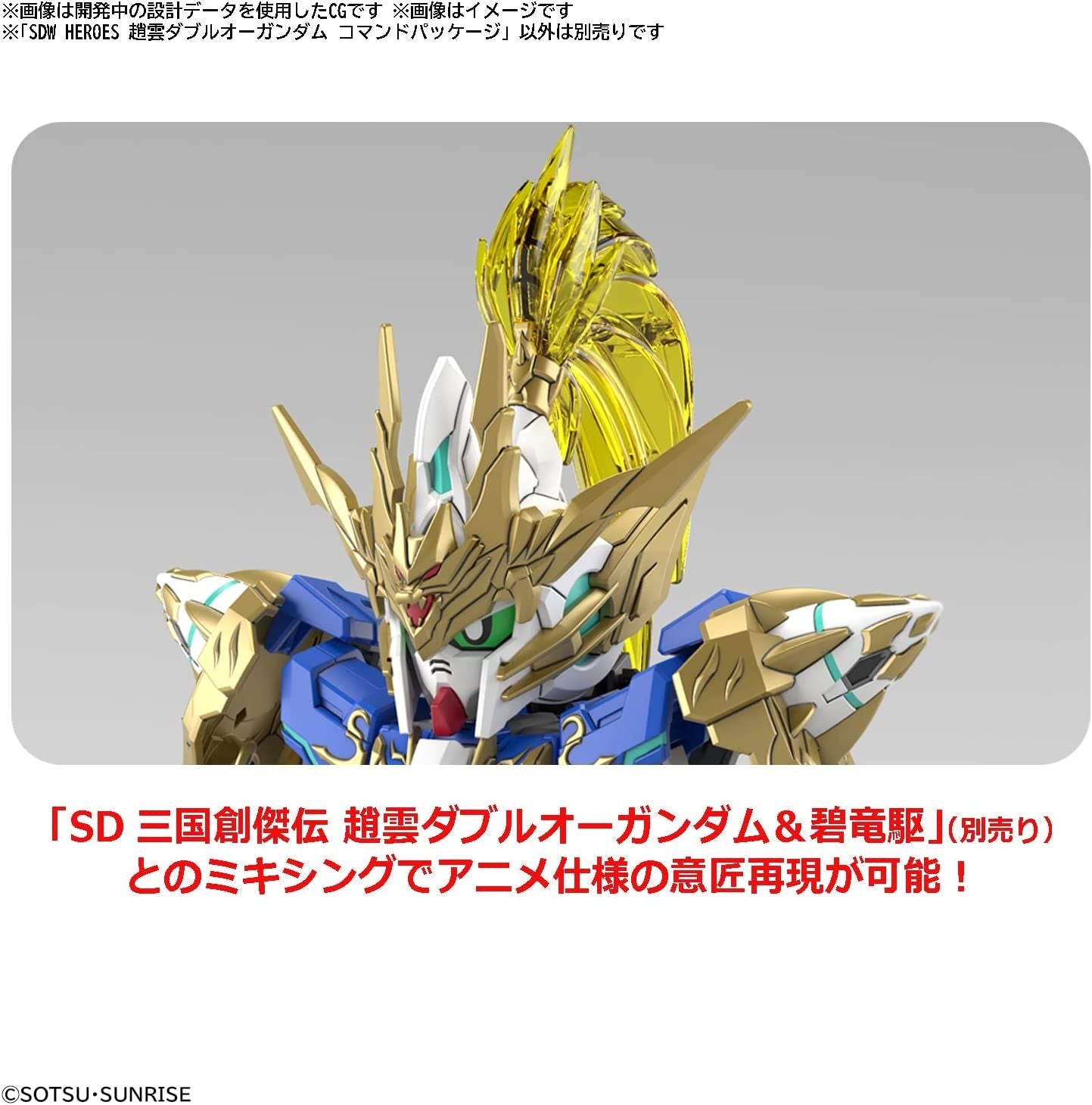 Bandai SDW HEROES Zhaoyun Double Organdam Command Package Color Coded P - BanzaiHobby