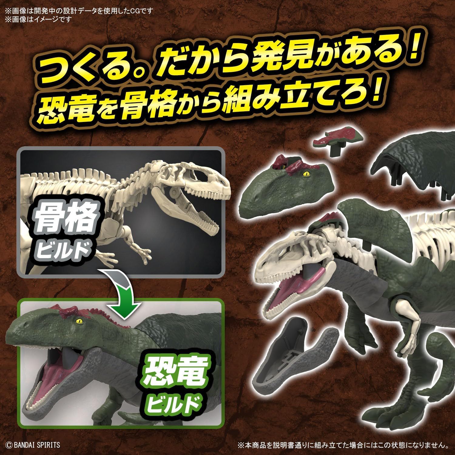 Bandai Spirits Planosaurus, Giganotosaurus - BanzaiHobby