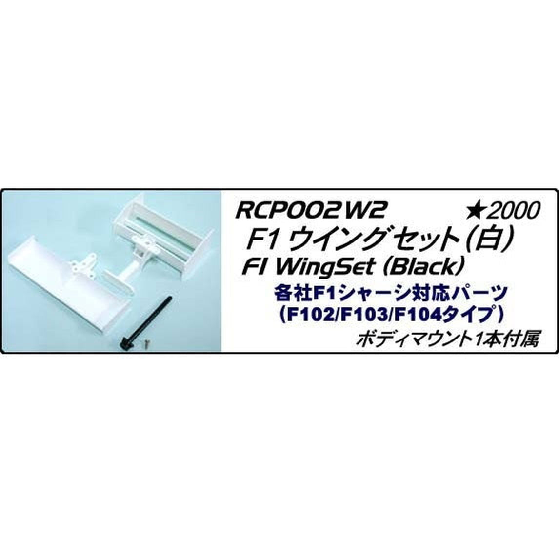 Chevron Models RCP002W2 F1 Wing Set (White) - BanzaiHobby