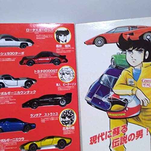 Comic Tomica Vol.3 - The Circuit Wolf (6-car set) - BanzaiHobby