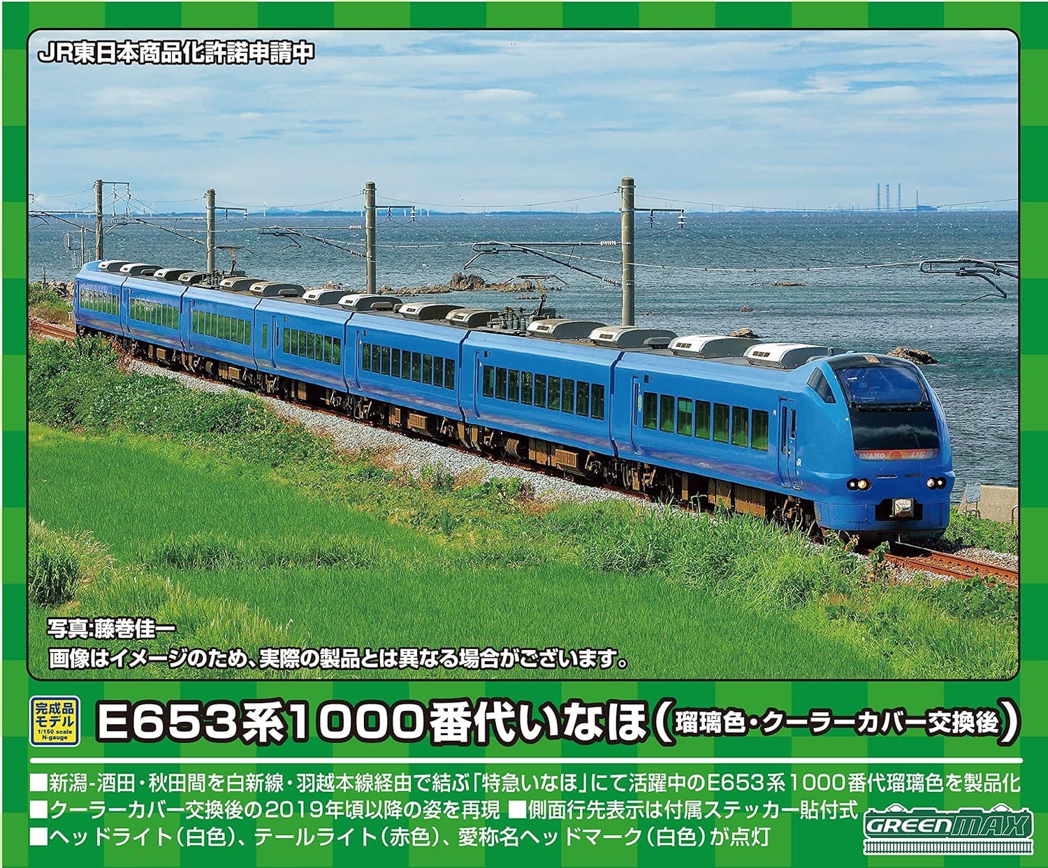 GreenMax 31762 N Gauge E653 Series 1000 Dai Iinaho Lapis/Cooler Cover Replacement, 7-Car Organization Set - BanzaiHobby