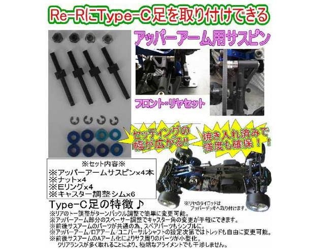 D-LIKE DL085 Upper Suspension Arm Turnbuckles for Re-R - BanzaiHobby