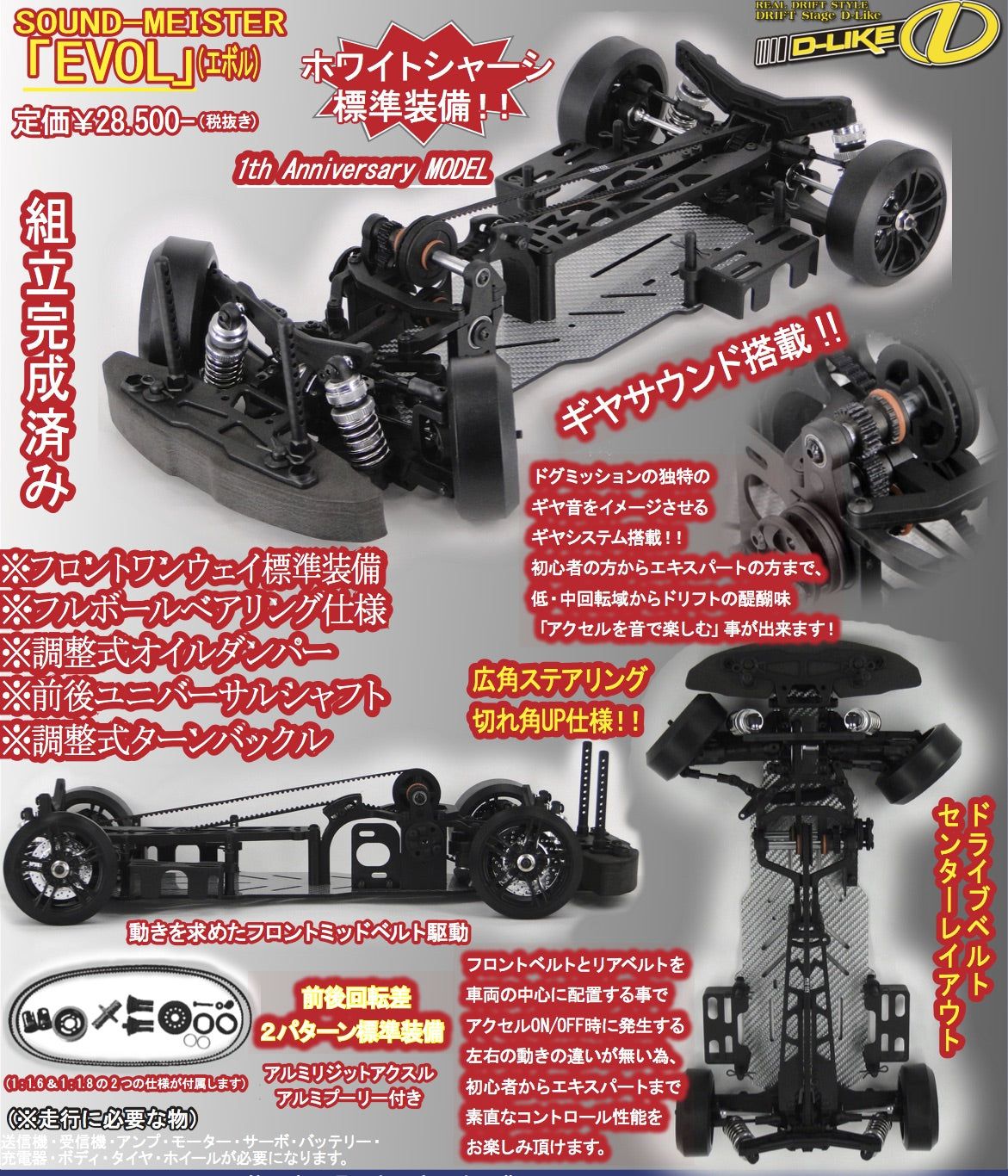 D-LIKE DL100 SOUND-MEISTER EVOL with White Carbon Chassis