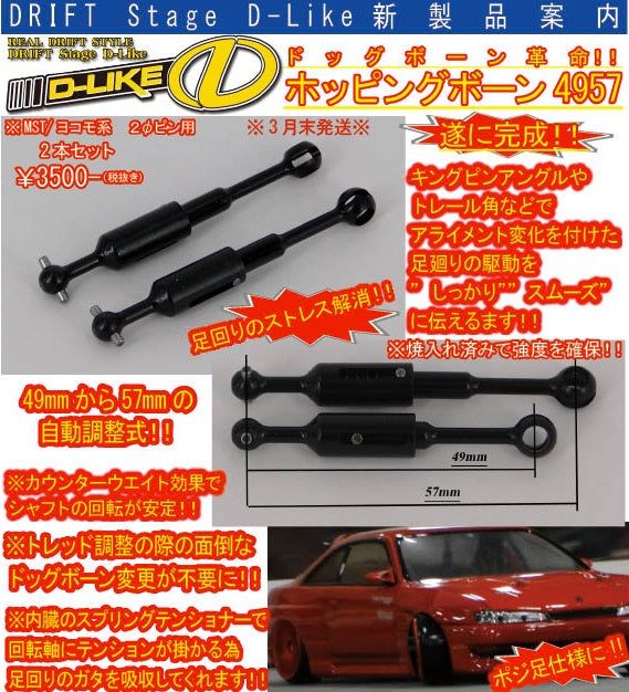 D-LIKE DL158 Hopping Born 4957 - BanzaiHobby