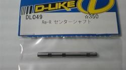 D-LIKE Re-R Center Shaft - BanzaiHobby