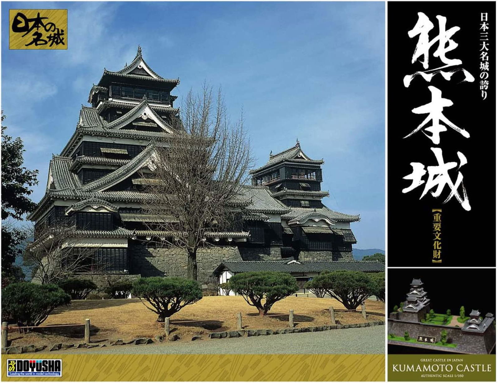 Doyusha 102367 Kumamoto Castle (Deluxe ver.) - BanzaiHobby
