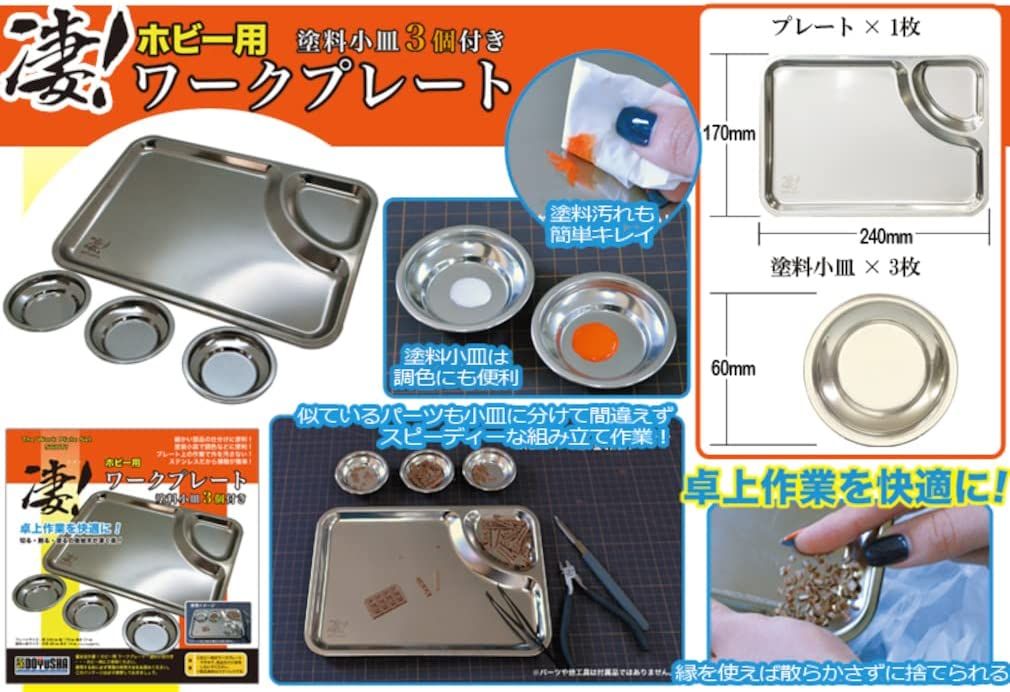 Doyusha 130162 SGOT! Work Plate for Hobby - BanzaiHobby