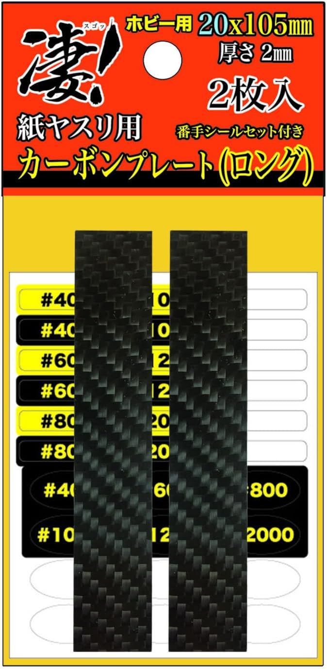 Doyusha Awesome Tools Hobby Paper File Carbon Plate Long, 0.8 inches (20 mm) Width (2 Pieces) - BanzaiHobby