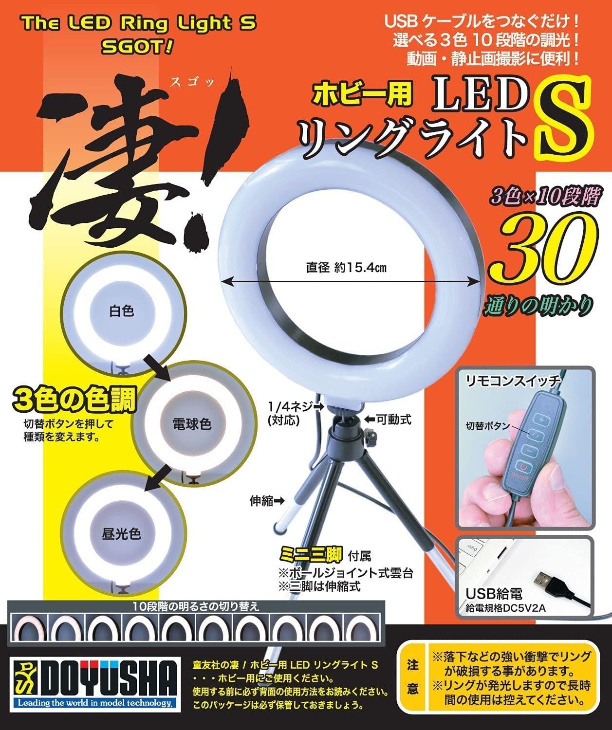Doyusha Doyusha Amazing! Hobby LED Ring Light, Small Size, Hobby Tool - BanzaiHobby
