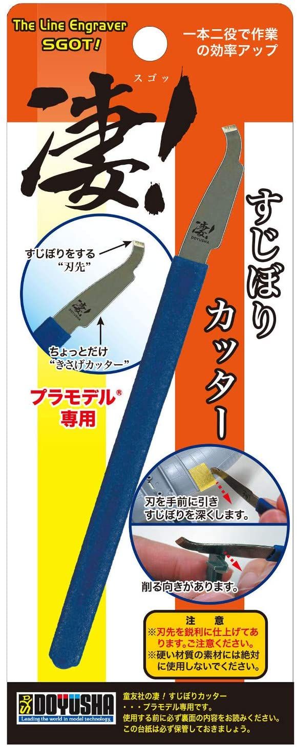 Doyusha The Scraper SGOT! Steel Streaks Carving Cutter - BanzaiHobby