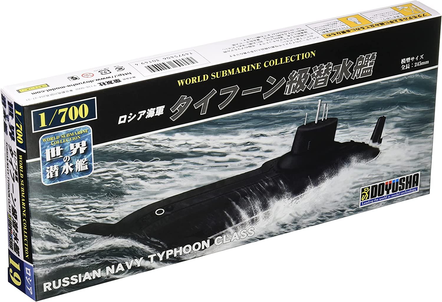 Doyusha WSC-19 Russian Navy Typhoon Class Submarine - BanzaiHobby
