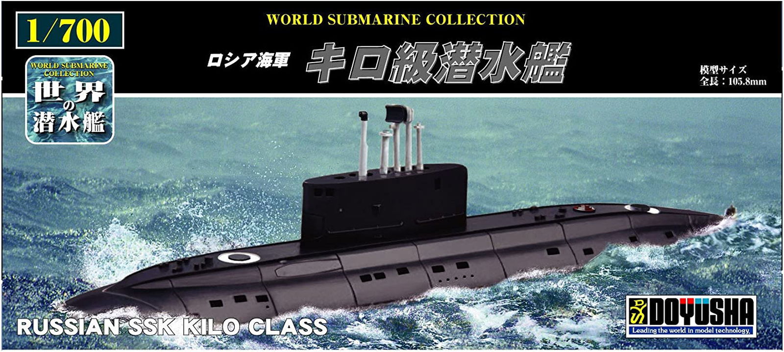 Doyusha WSC-2 Russian Navy Kilo class submarine - BanzaiHobby