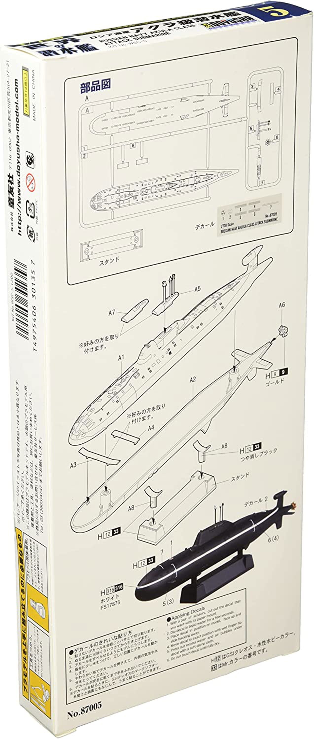 Doyusha WSC-5 Russian Navy Akula class submarine - BanzaiHobby