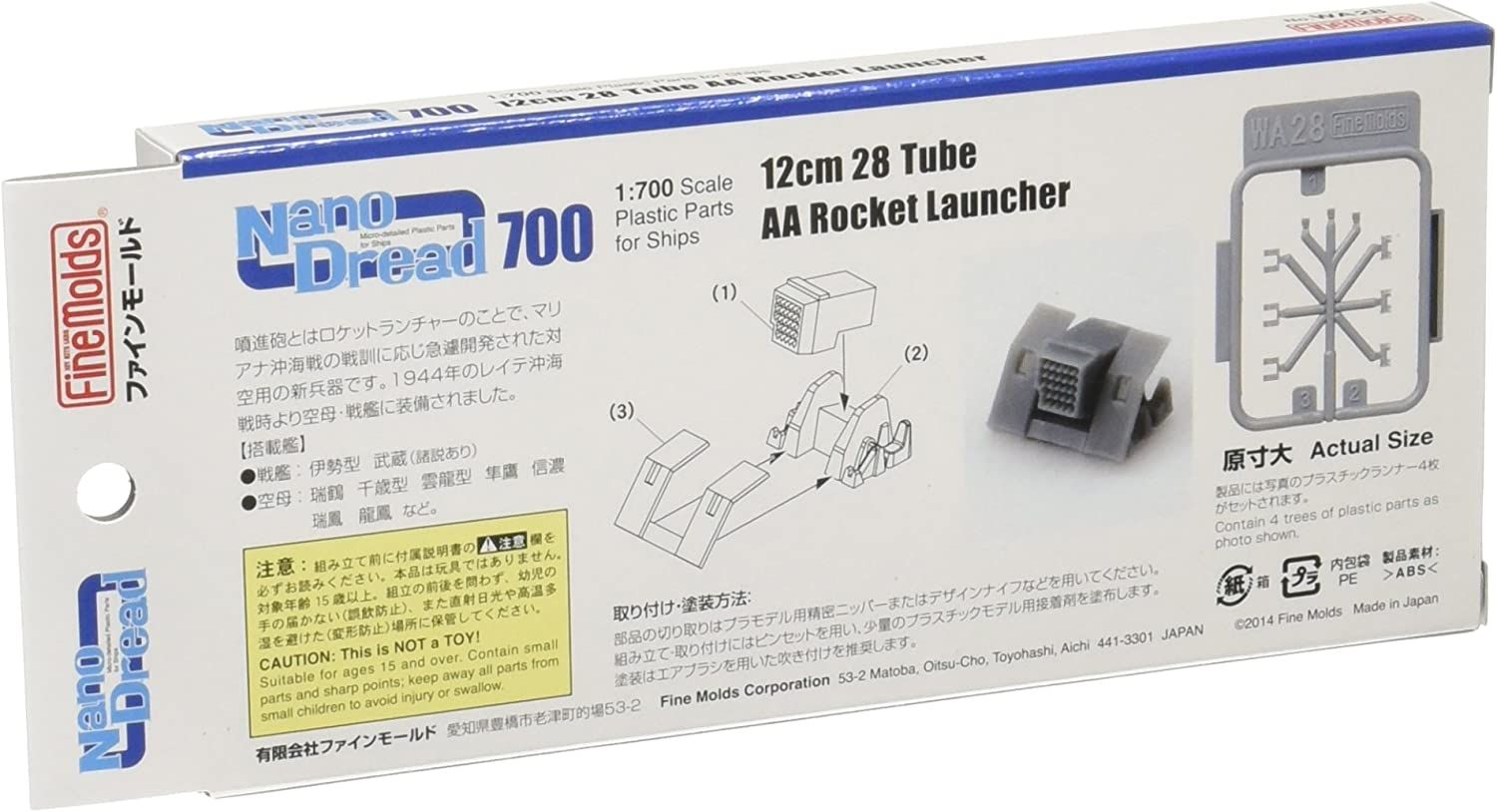 Fine Molds 12cm Multiple Rocket Launcher - BanzaiHobby