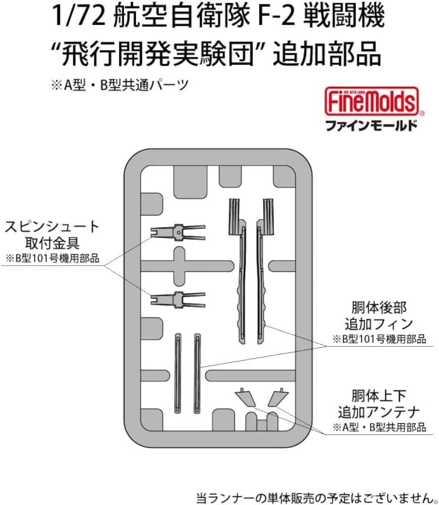 Fine Molds 72949 JASDF F-2B `Flight Development Experiment Group #101` - BanzaiHobby