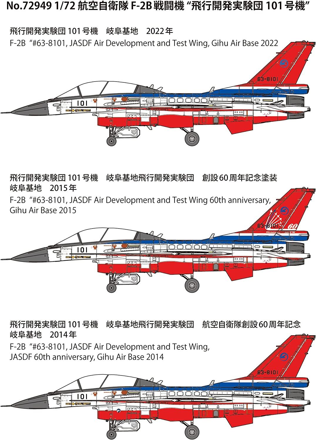 Fine Molds 72949 JASDF F-2B `Flight Development Experiment Group #101` - BanzaiHobby