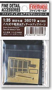Fine Molds Detail up Parts set for Type 89 Medium Tank - BanzaiHobby
