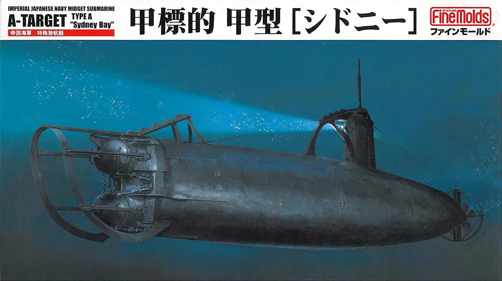 Fine Molds FS3 Imperial Japanese Navy Ko-hyoteki Class Midget Submarine [Sy - BanzaiHobby