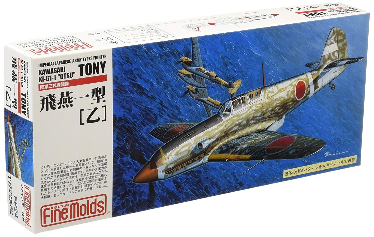 Fine Molds IJA Type3 Fighter Kawasaki Ki-61-I `Otsu` Tony - BanzaiHobby