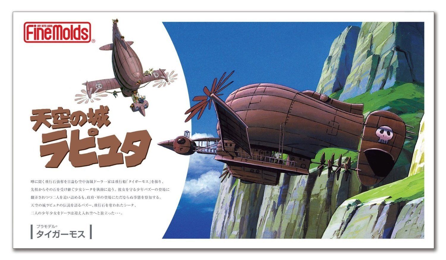 Fine Molds Laputa: Castle in the Sky Tiger Moth - BanzaiHobby