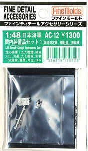 Fine Molds Naval Aircraft Interior Equipment 1 - BanzaiHobby