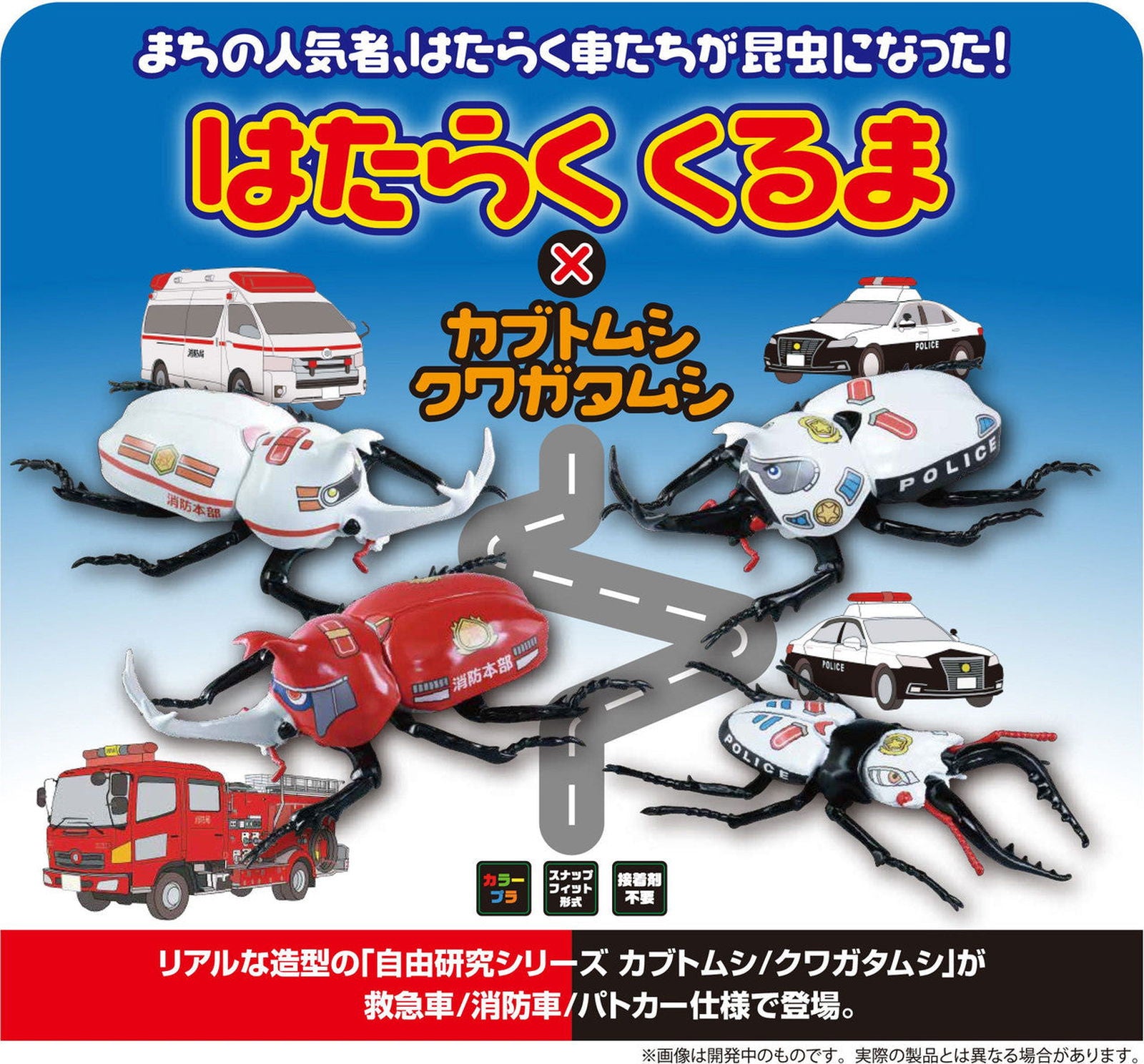 Fujimi Research Series Beetle Ambulance / Fire Engine Working Car ver. - BanzaiHobby