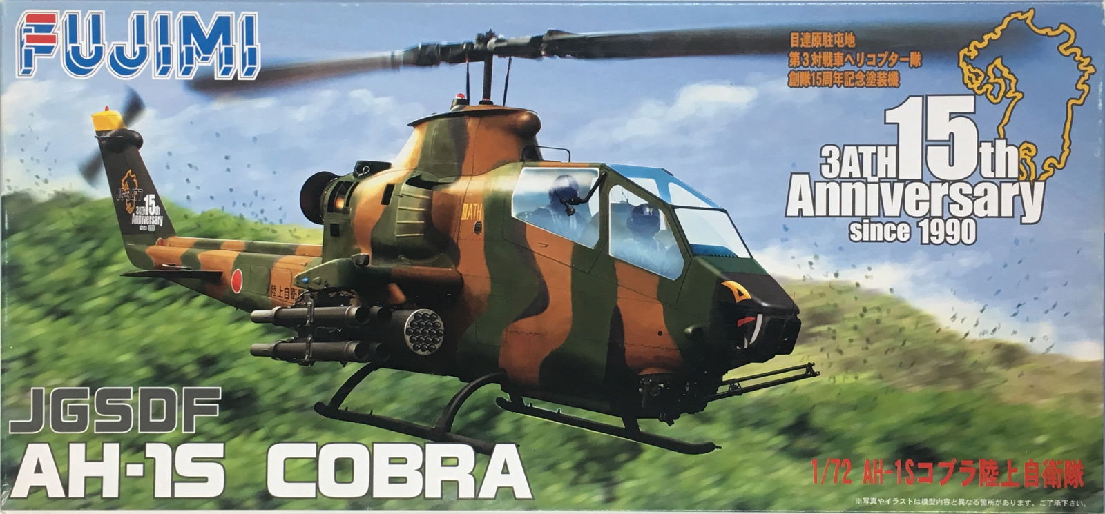 Fujimi AH-1 S COBRA JGSDF 3ATH 15th ANNIVERSARY SINCE 1990 - BanzaiHobby
