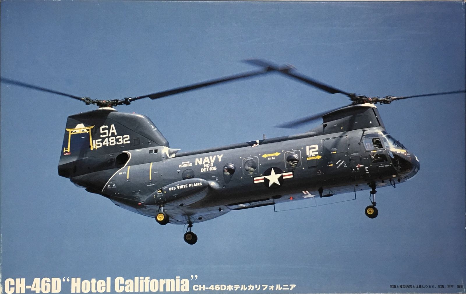 Fujimi CH-46D Hotel California - BanzaiHobby