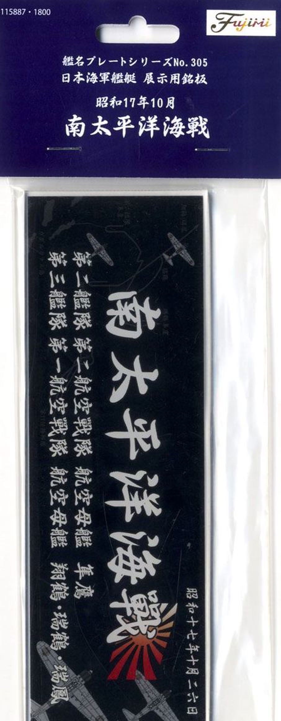 Fujimi Display Nameplate for IJN Warship [1942 Oct. Battle of the Santa - BanzaiHobby