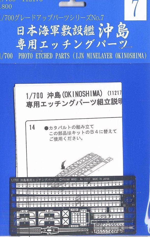 Fujimi For Submarine Laying Okishima Etching Parts - BanzaiHobby