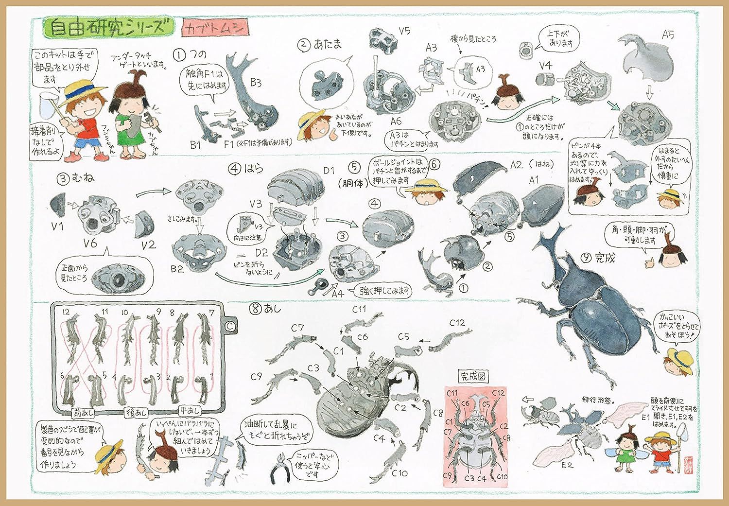Fujimi Free Research Series No.26 EX-2 Ikimono Edition Hercules Gokabuto Morinaga Yo Commentary and Instruction Manual - BanzaiHobby