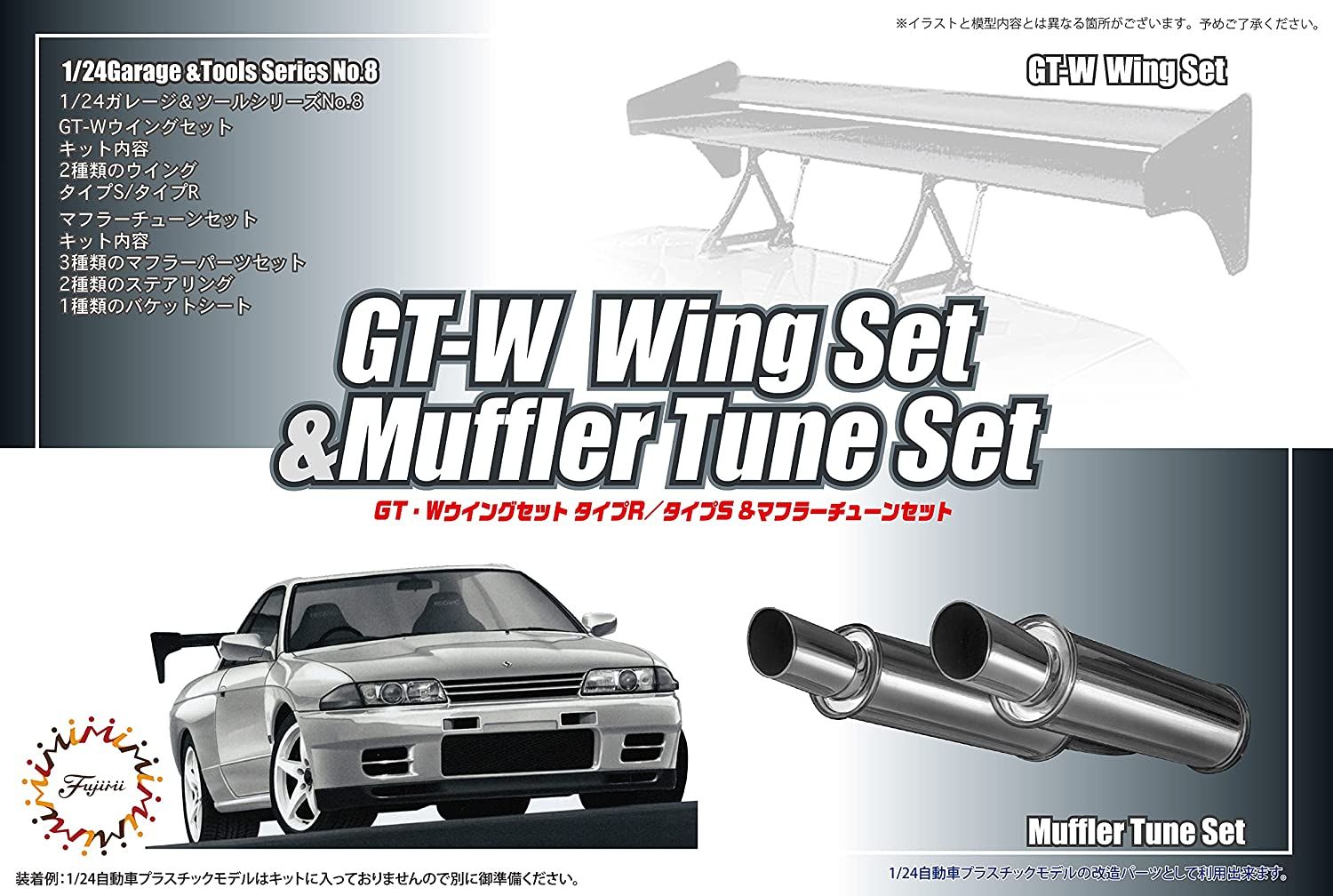 Fujimi GT-W Wing Set and Muffler Tune Set - BanzaiHobby