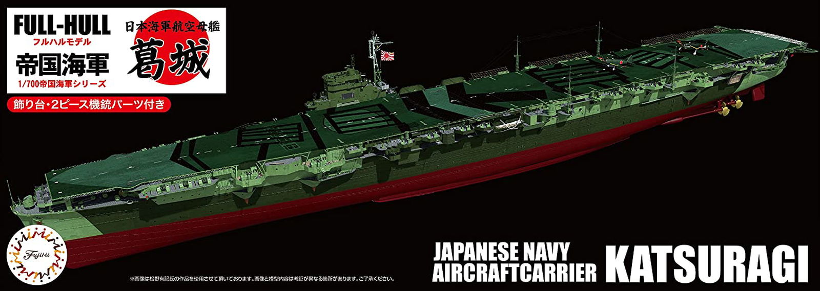 Fujimi IJN Aircraft Carrier Katsuragi Full Hull - BanzaiHobby