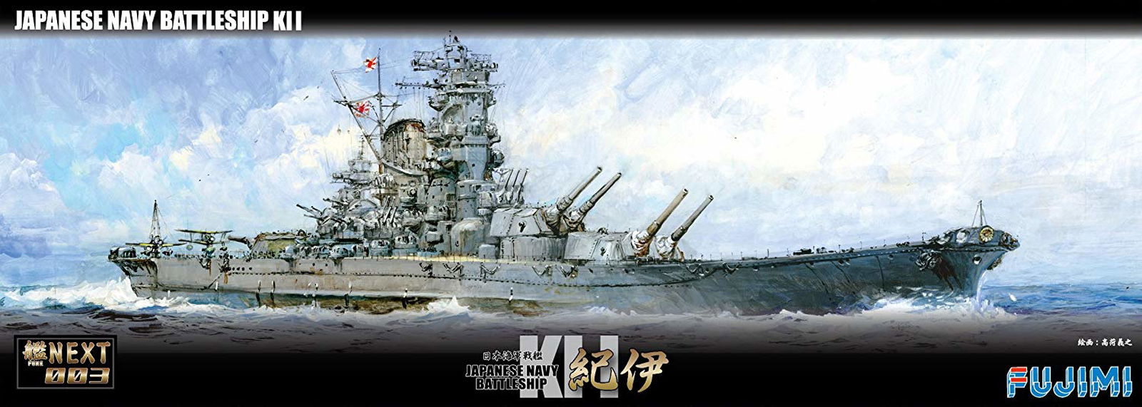 Fujimi IJN Battle Ship Kii (Super Yamato Class) - BanzaiHobby