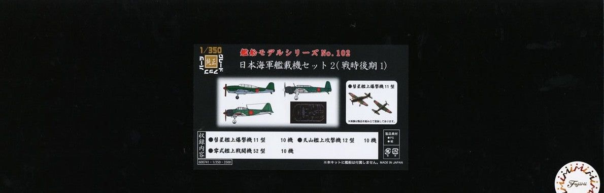 Fujimi IJN Carrier-Based Aircrft Set 2 (Late1) - BanzaiHobby