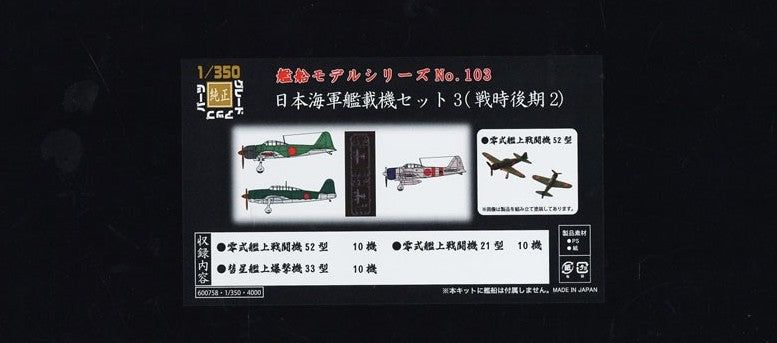 Fujimi IJN Carrier-Based Aircrft Set 3 (Late2) - BanzaiHobby