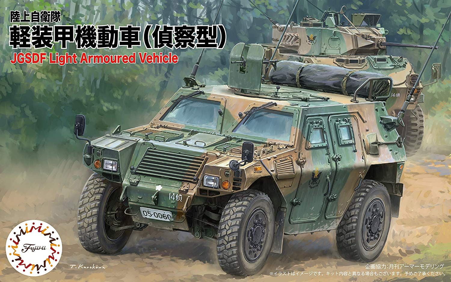 Fujimi JGSDF Komatsu Light Armored Vehicle (Reconnaissance) - BanzaiHobby