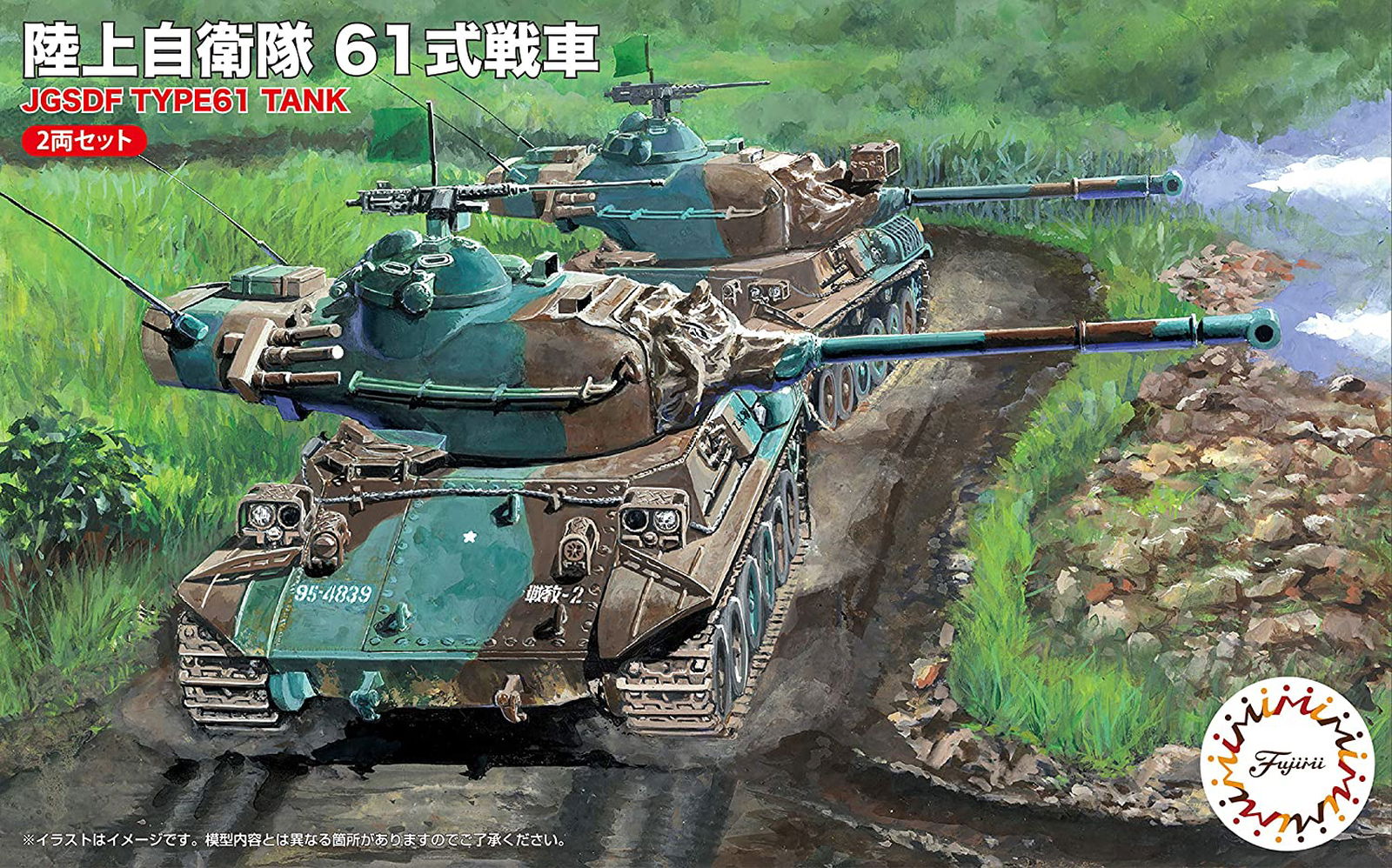 Fujimi JGSDF Type 61 Tank (Set of 2) - BanzaiHobby