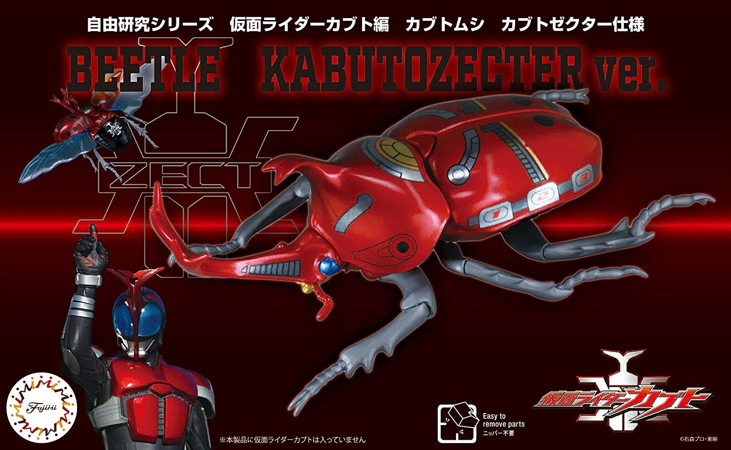 Fujimi Kamen Rider Kabuto Edition Beetle Type Kabutozecter - BanzaiHobby