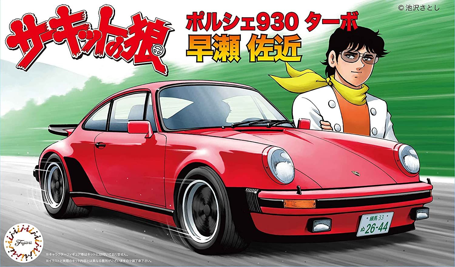 Fujimi Porsche 930 Turbo Hyase Sakon - BanzaiHobby