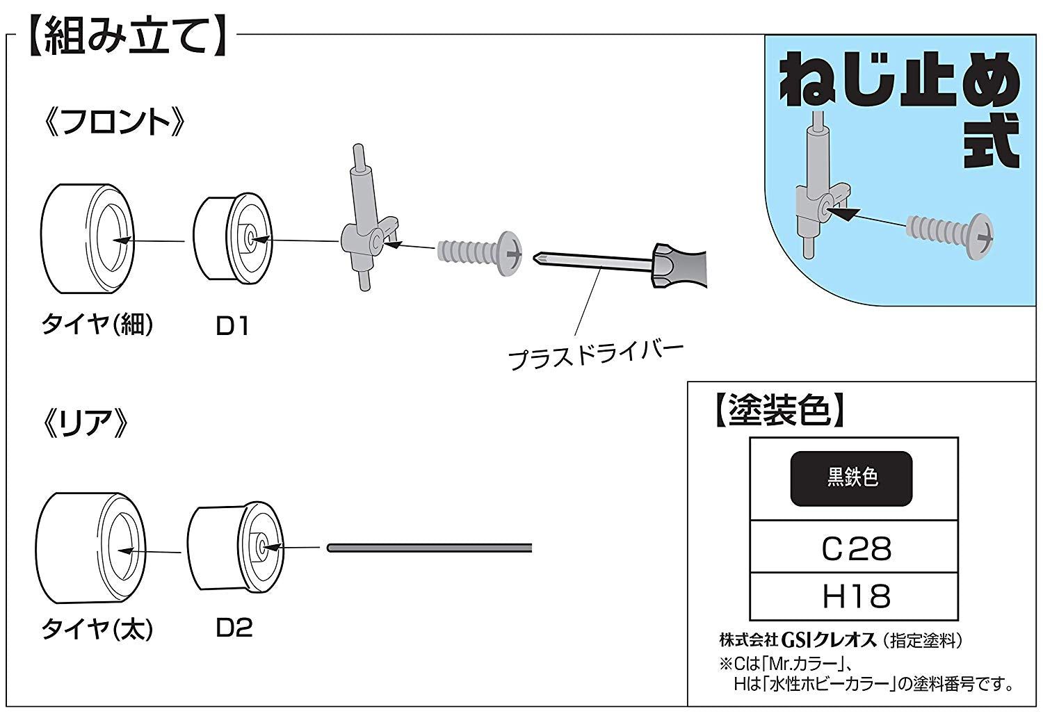 Fujimi RS Watanabe & Slick Tire 15inch - BanzaiHobby