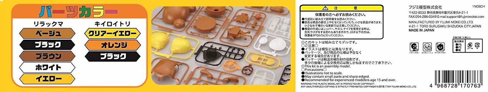 Fujimi Rilakkuma - Rilakkuma and Kiiroi Tori(Yellow Bird) - BanzaiHobby