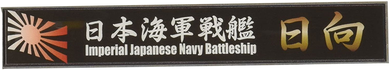 Fujimi Ship Name Plate for IJN Battleship Hyuga - BanzaiHobby